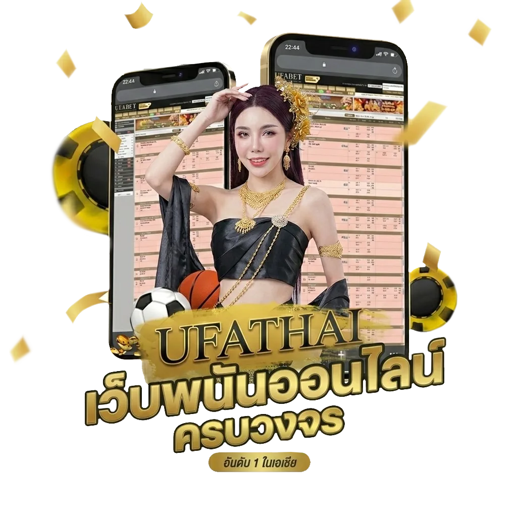 ufabet ดีไหม pantip โปรโมชั่น — สมาชิกใหม่